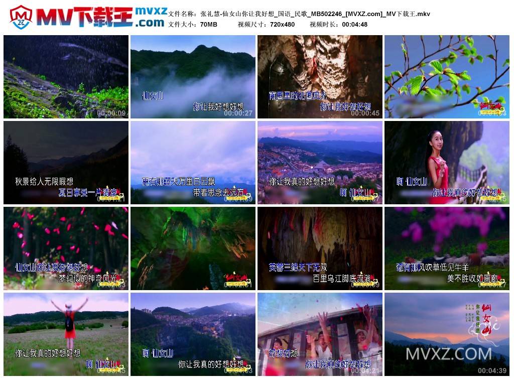 张礼慧-仙女山你让我好想_国语_民歌_MB502246